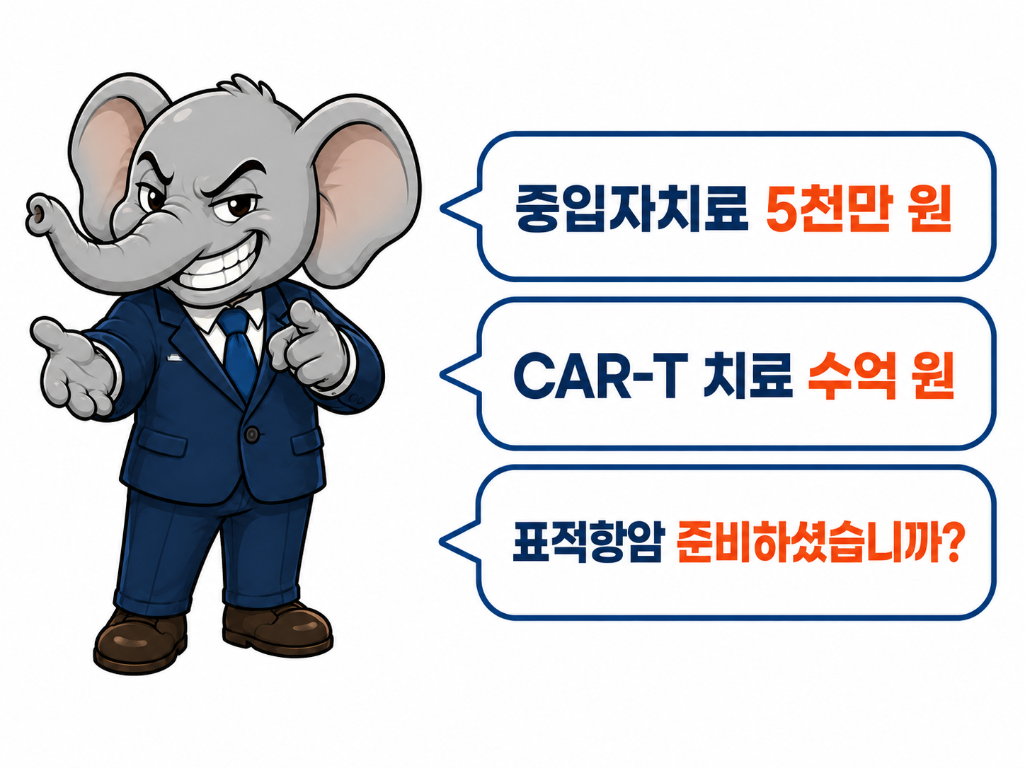 중입자치료 5천만 원 CAR-T 치료 수억 원 표적항암 광고 문구