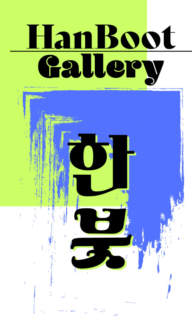 한붓갤러리 로고